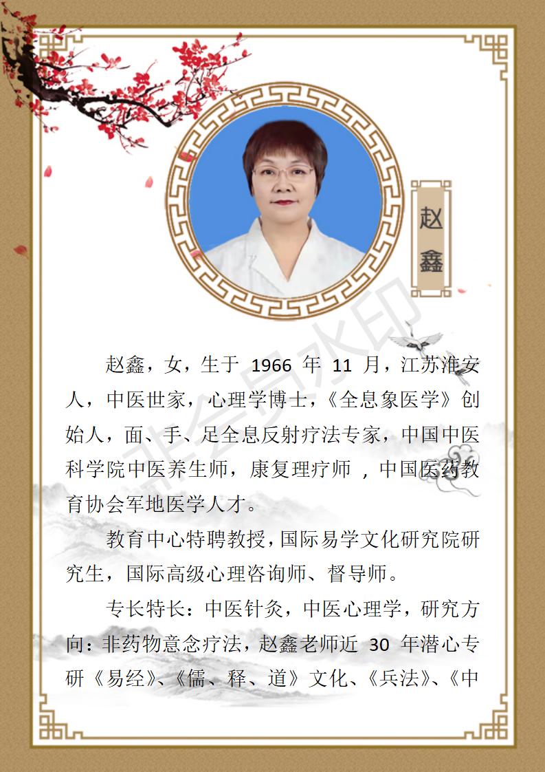 赵鑫九州华夏简介_01.jpg