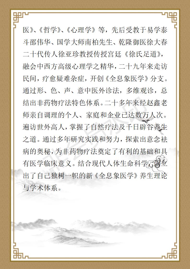 赵鑫九州华夏简介_02.jpg