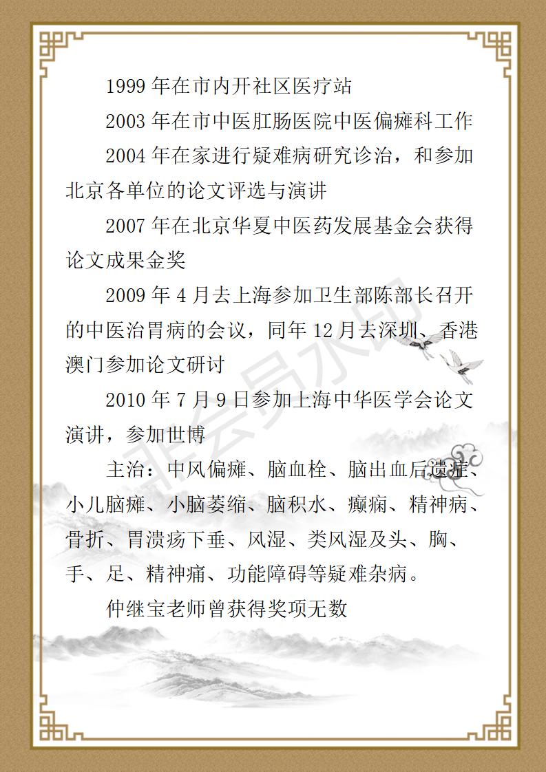 仲继宝个人简介_02.jpg