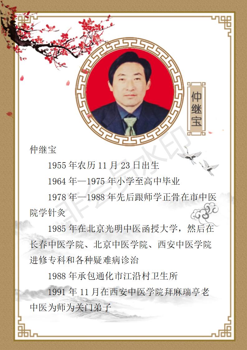 仲继宝个人简介_01.jpg