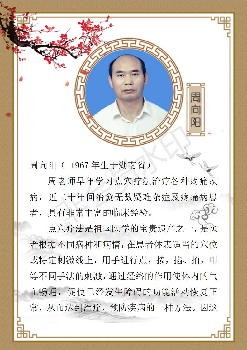周向阳老师简介_01.jpg