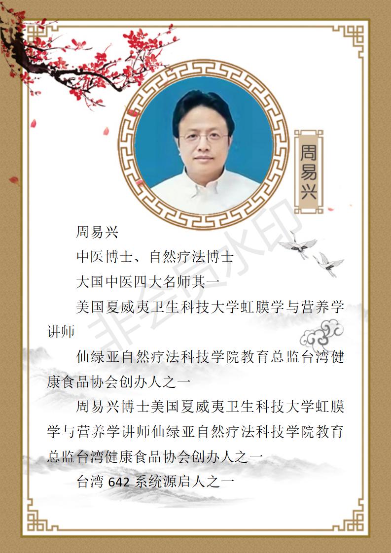 周易兴简介_01.jpg