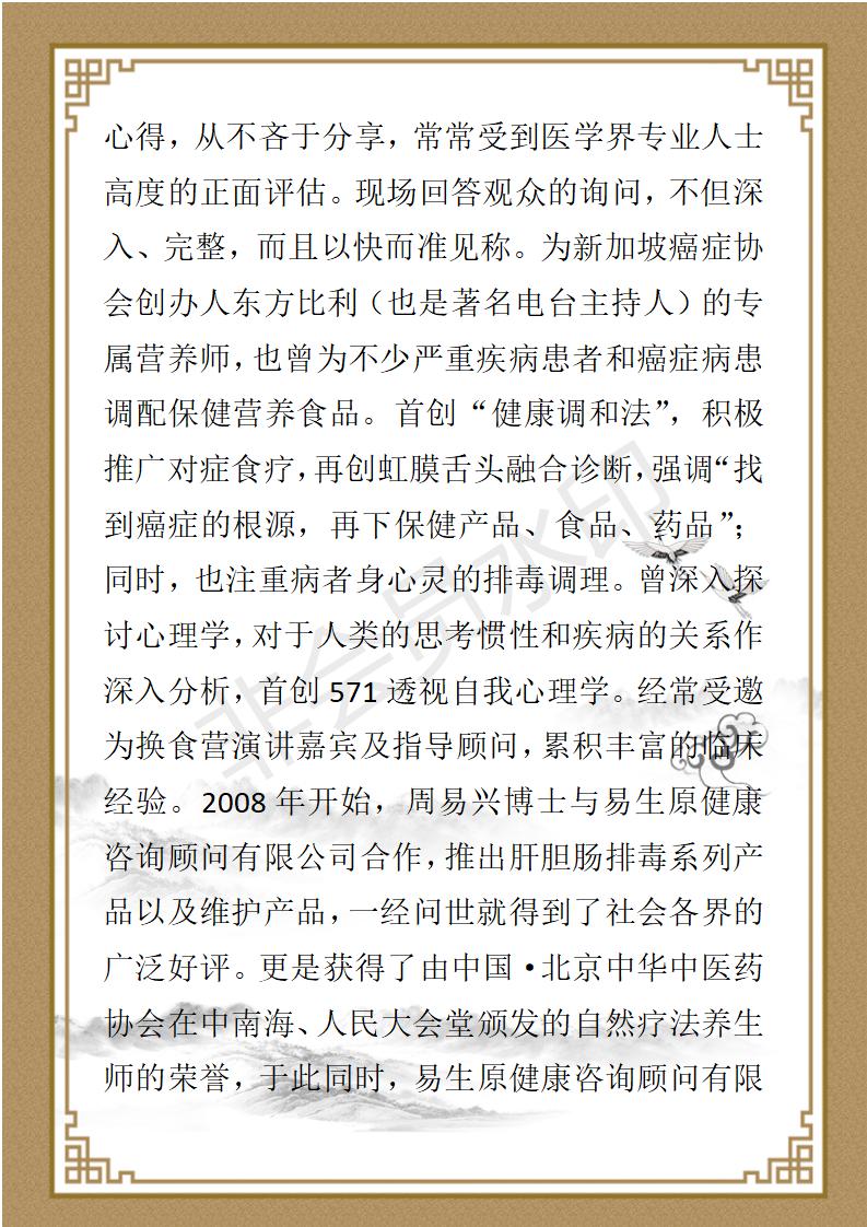 周易兴简介_03.jpg