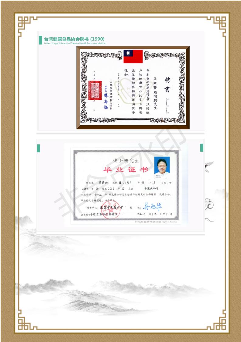 周易兴简介_07.jpg