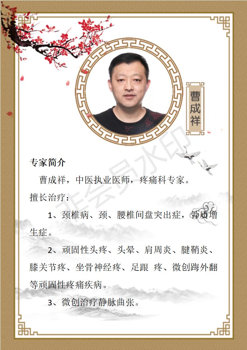 曹成祥简介_01.jpg