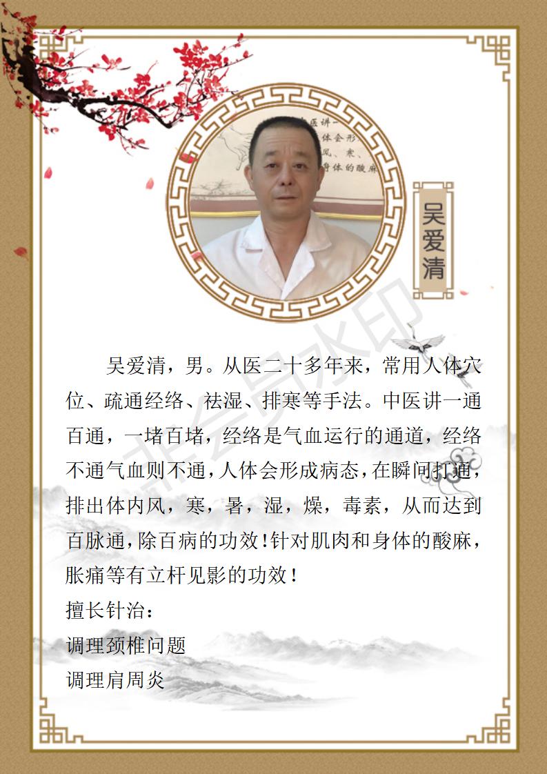 吴爱清个人简介_01.jpg
