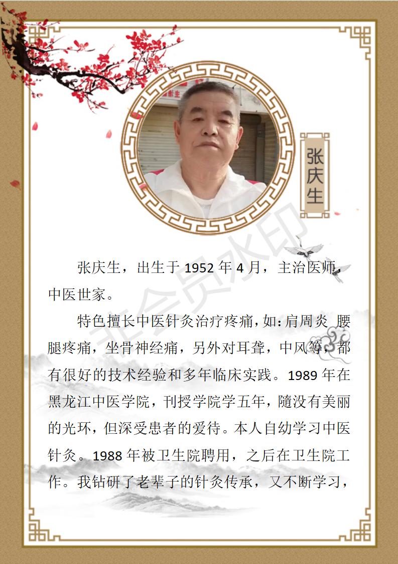 张庆生简介_01.jpg