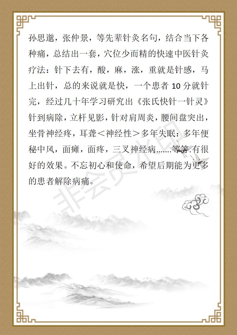 张庆生简介_02.jpg