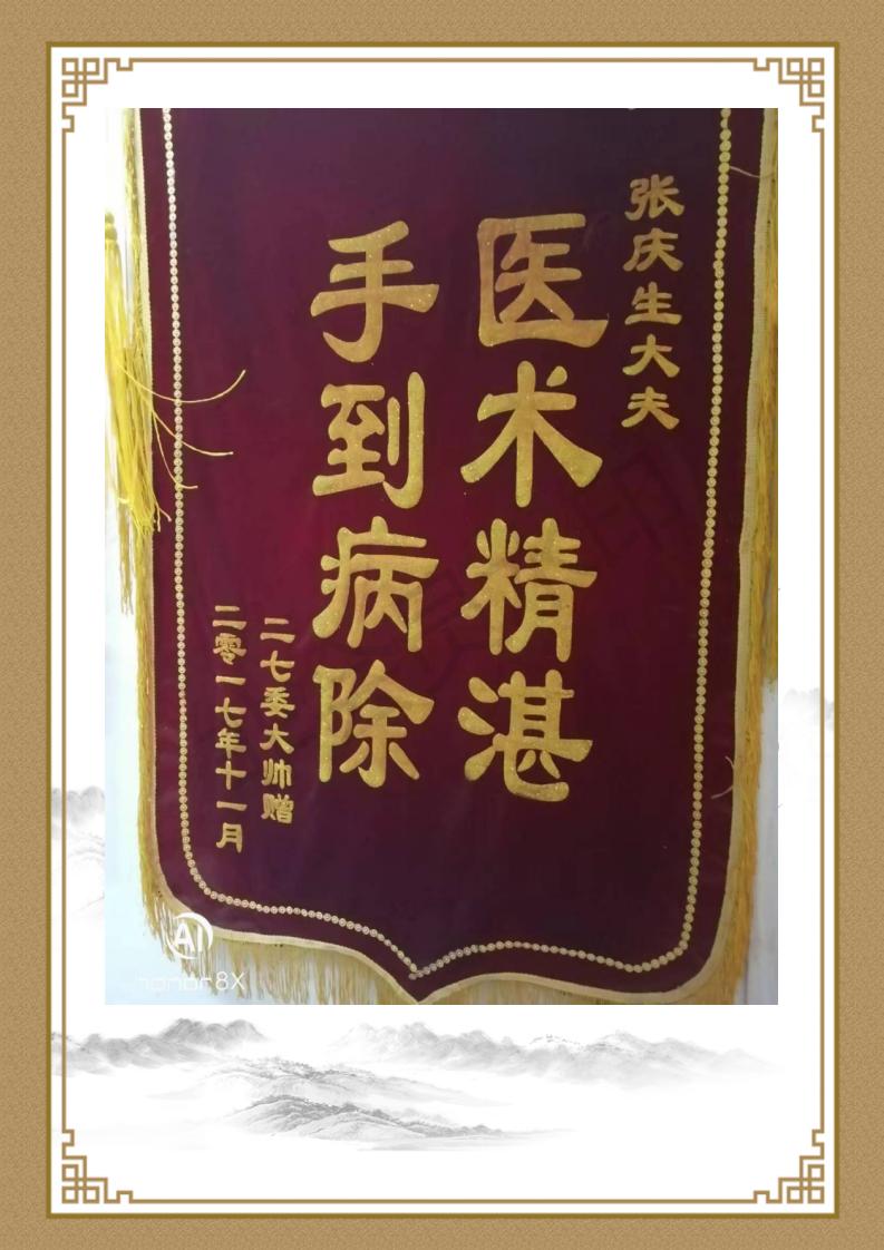 张庆生简介_08.jpg