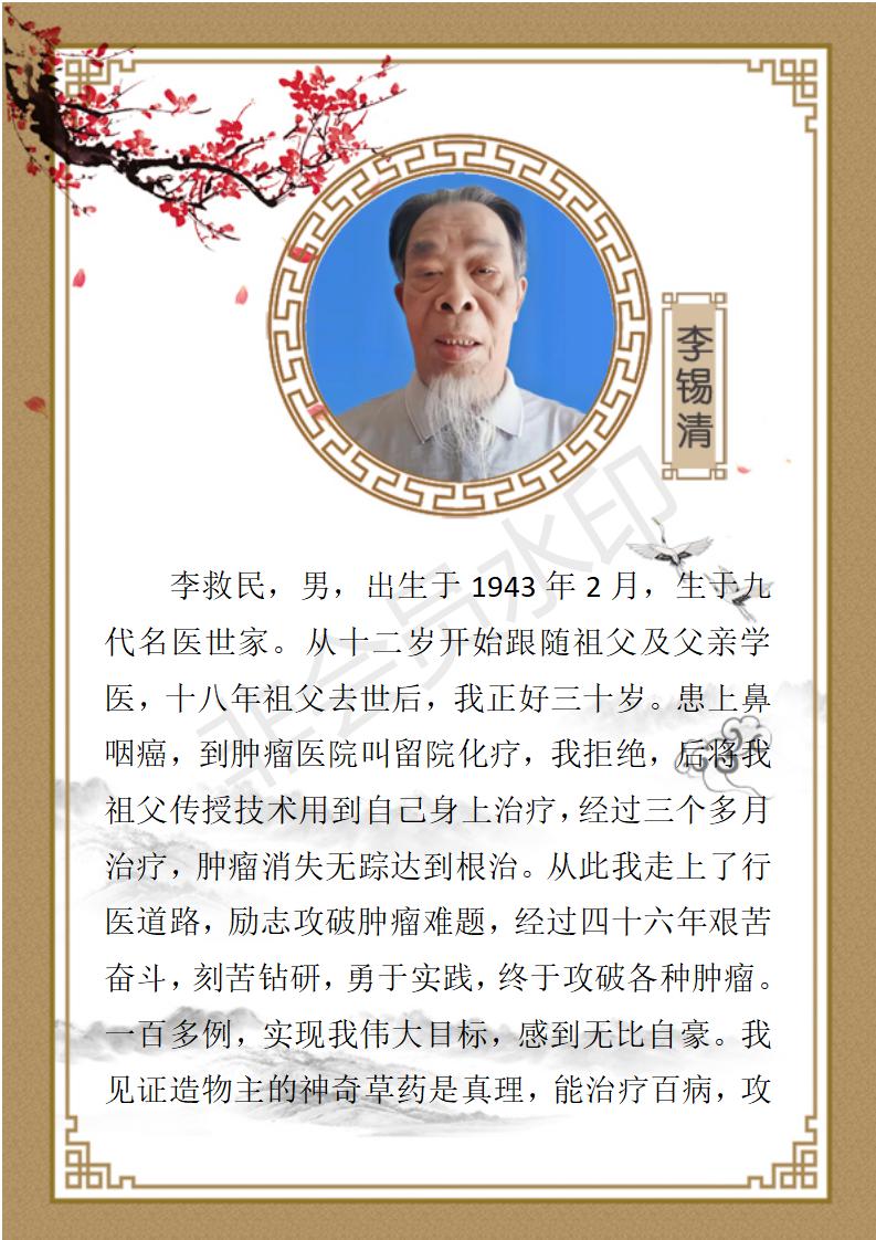 李锡清简介_01.jpg