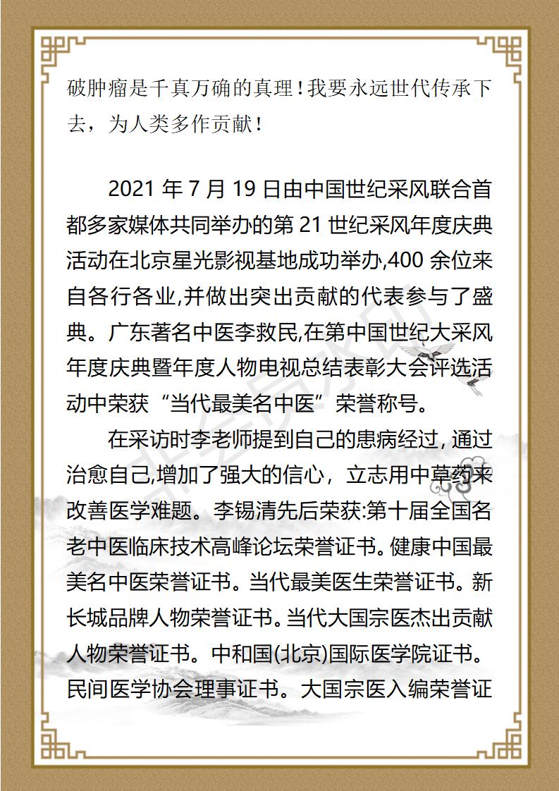 李锡清简介_02.jpg