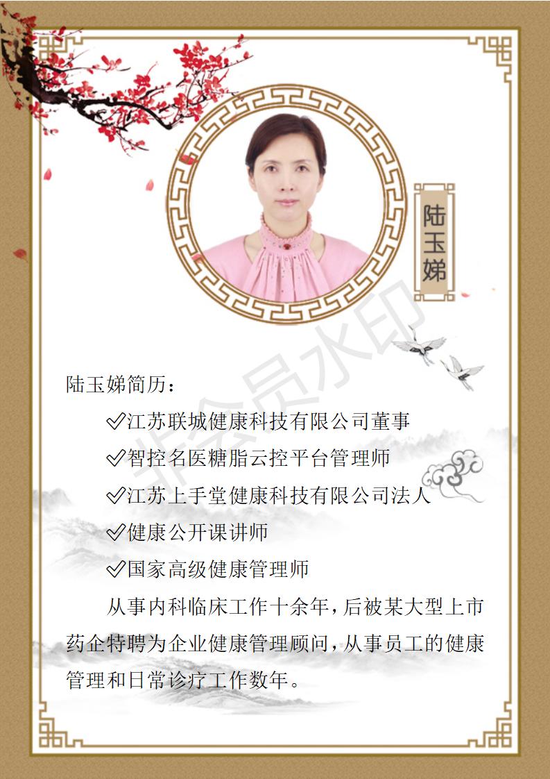 陆玉娣简历_01.jpg
