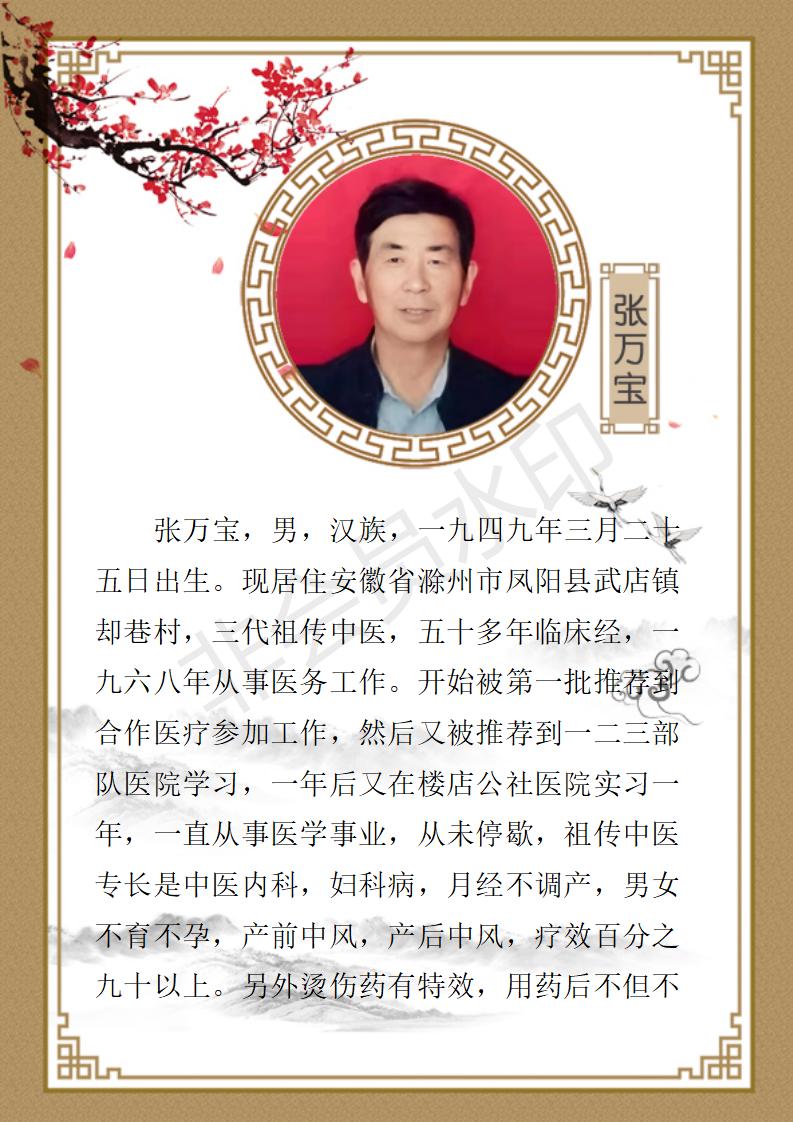 张万宝个人简历_01.jpg