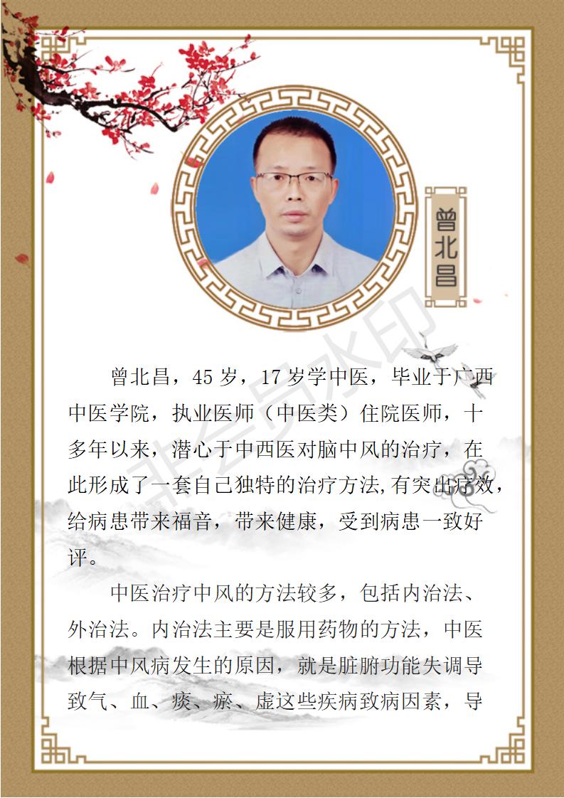 曾北昌个人简历_01.jpg