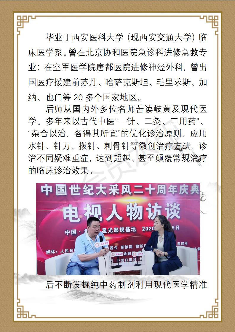 霍振涛-九州华夏国医网-健康导师_02.jpg