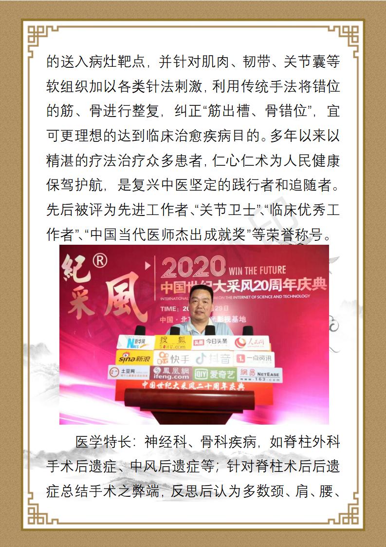 霍振涛-九州华夏国医网-健康导师_03.jpg