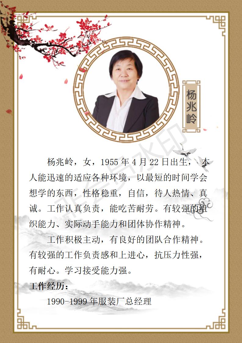 杨兆岭简介_01.jpg