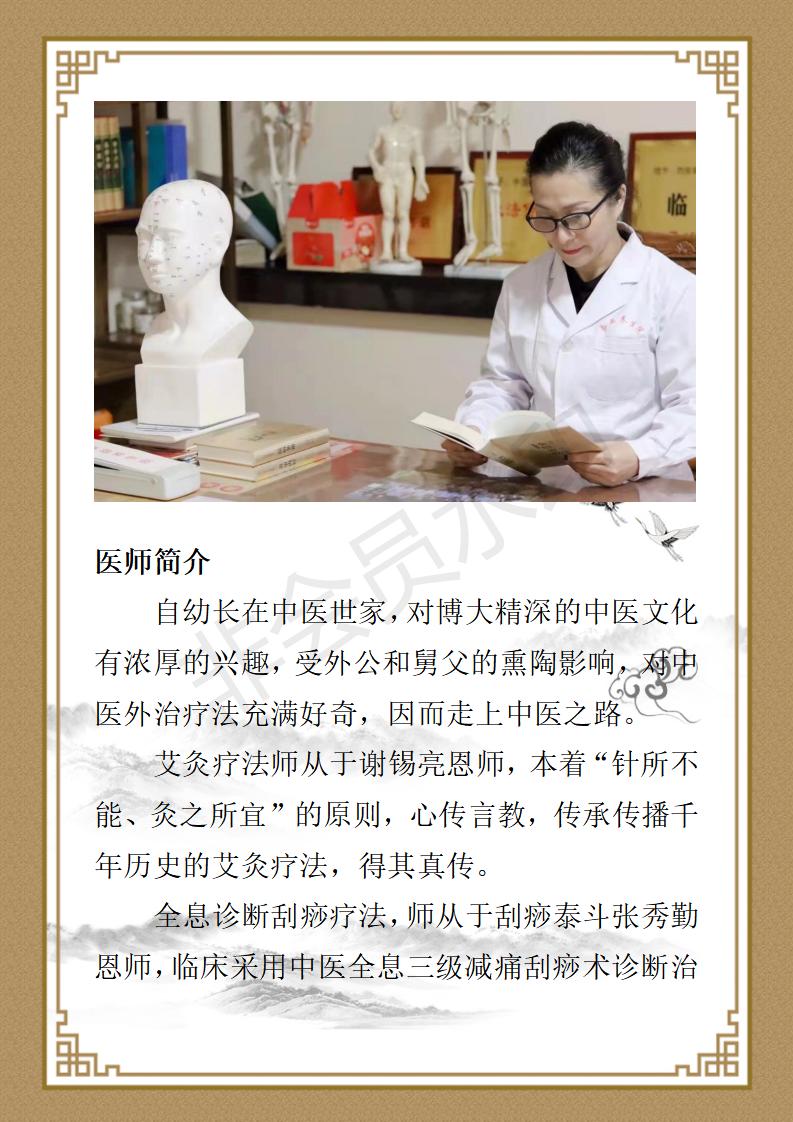 张晓苹-九州华夏国医网健康导师_02.jpg