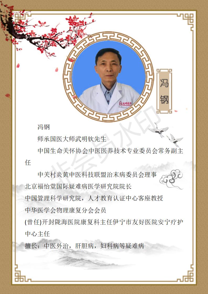 冯钢-九州华夏国医网健康导师_01.jpg