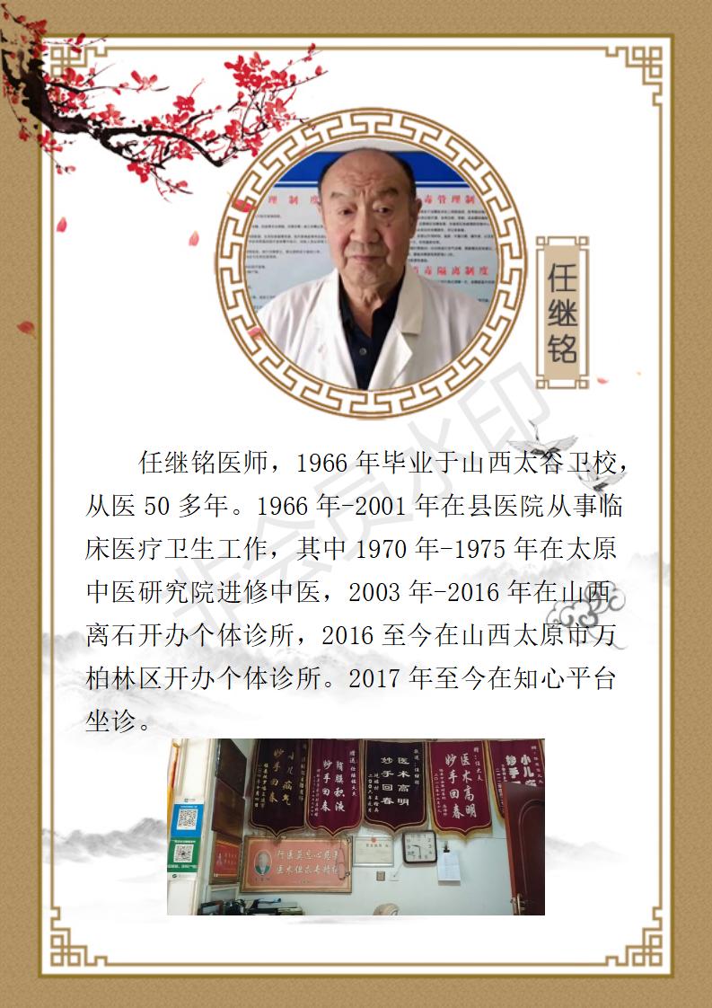 任继铭个人简介_01.jpg