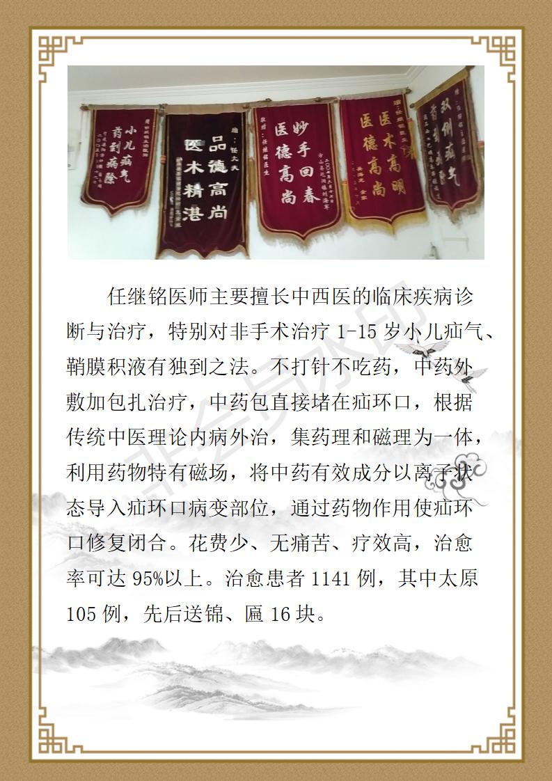 任继铭个人简介_02.jpg