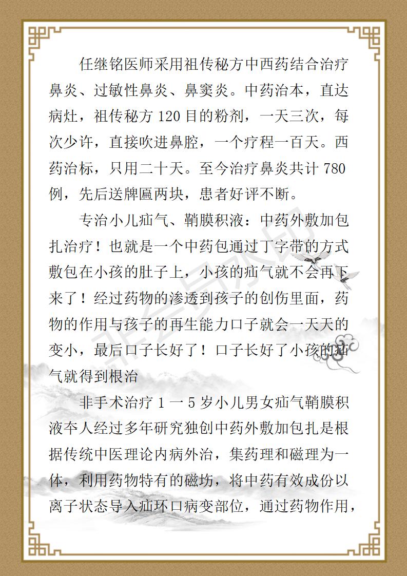 任继铭个人简介_05.jpg