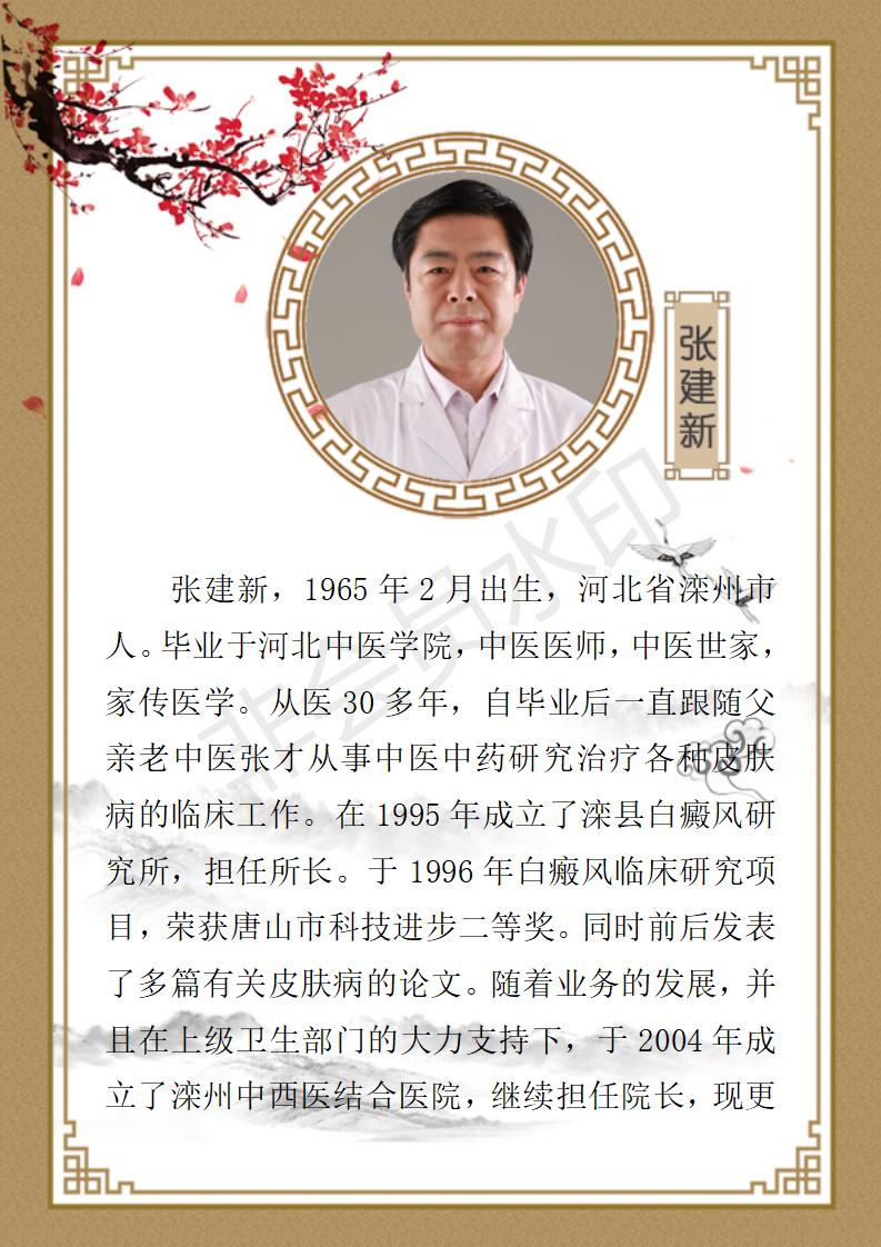 张建新九州华夏名誉顾问简介_01.jpg