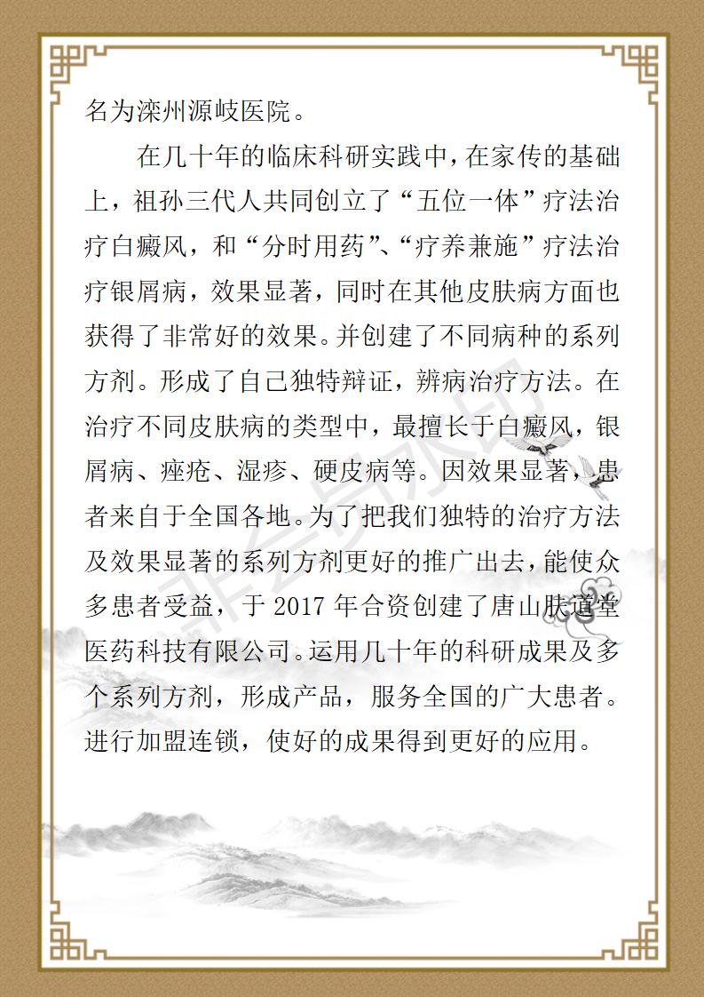 张建新九州华夏名誉顾问简介_02.jpg