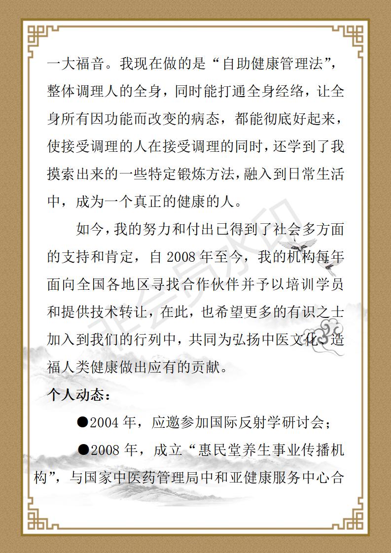 管惠民-个人简历_04.jpg