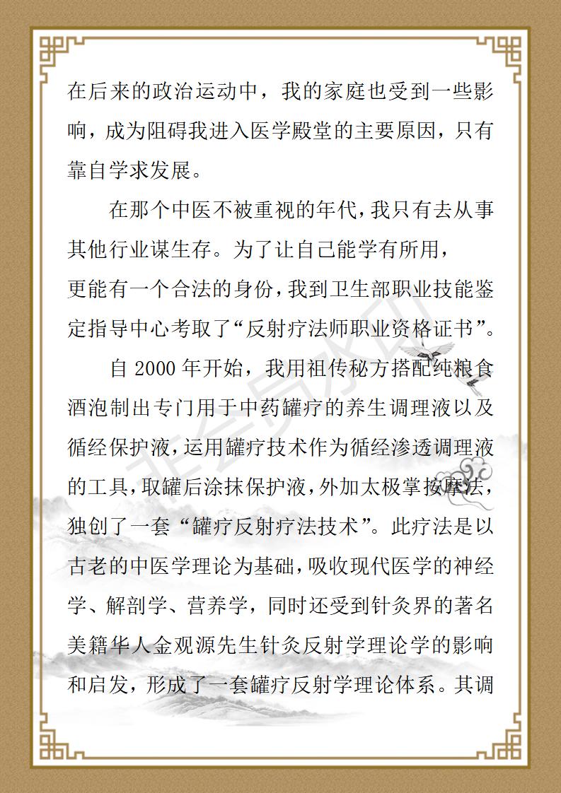 管惠民-个人简历_02.jpg