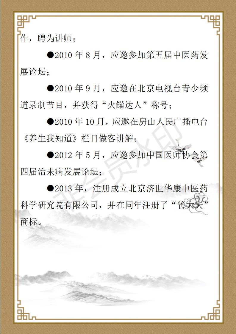 管惠民-个人简历_05.jpg