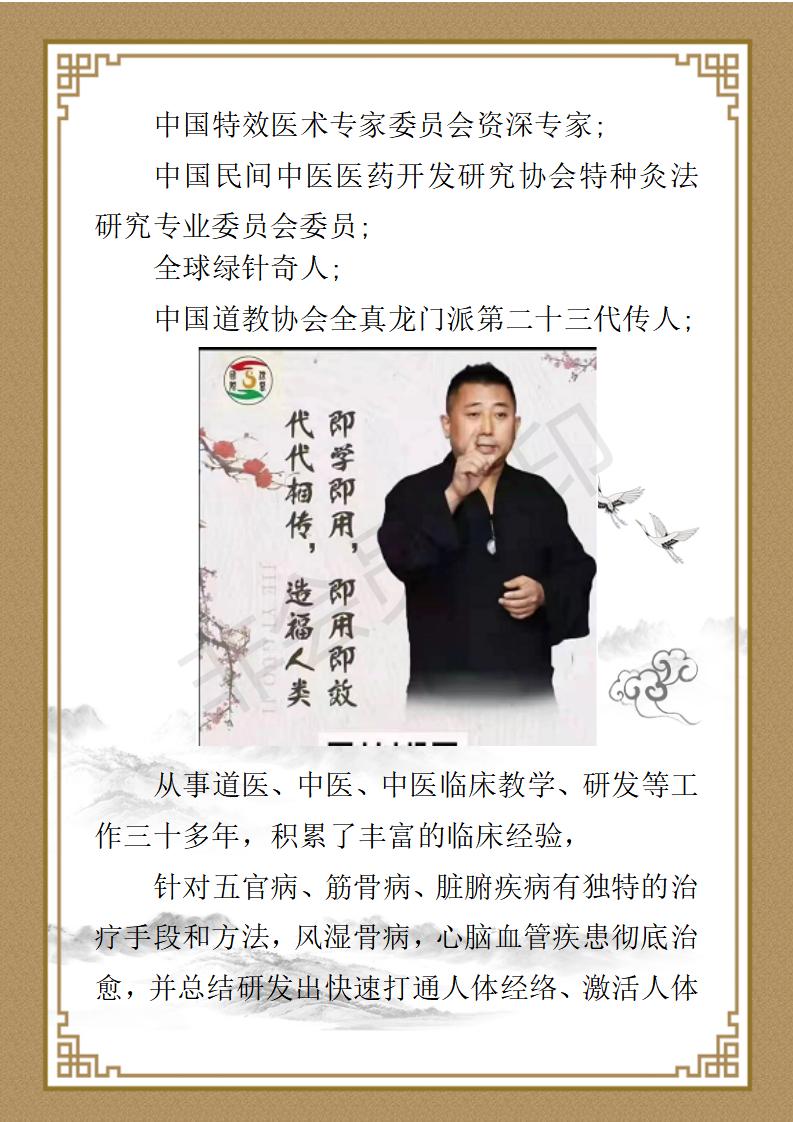 李中彬-九州华夏国医网-健康导师_02.jpg