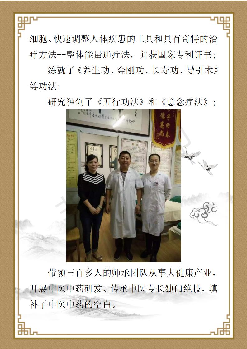 李中彬-九州华夏国医网-健康导师_03.jpg
