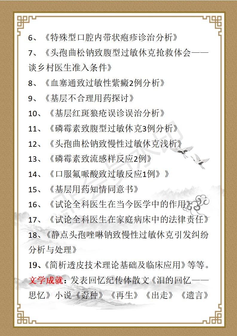 李壮飞个人简历_03.jpg