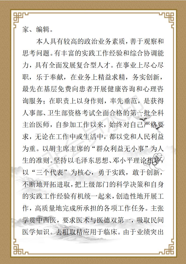 李壮飞个人简历_06.jpg
