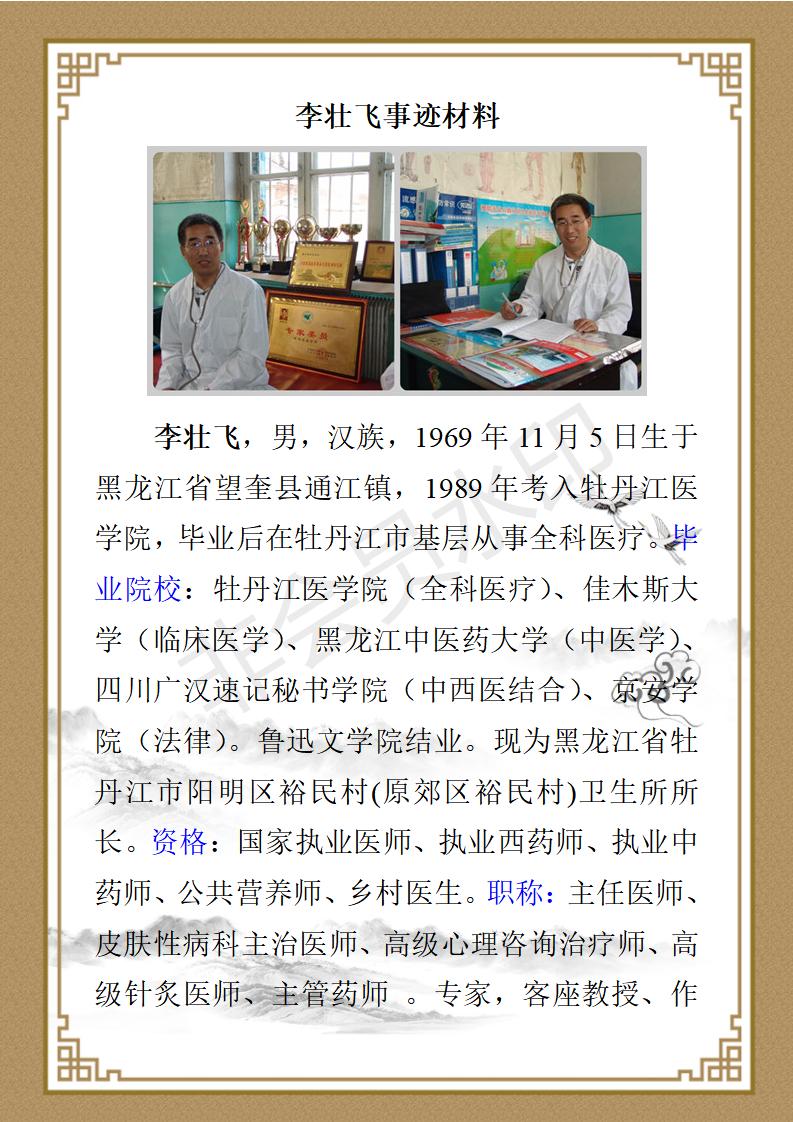 李壮飞个人简历_05.jpg