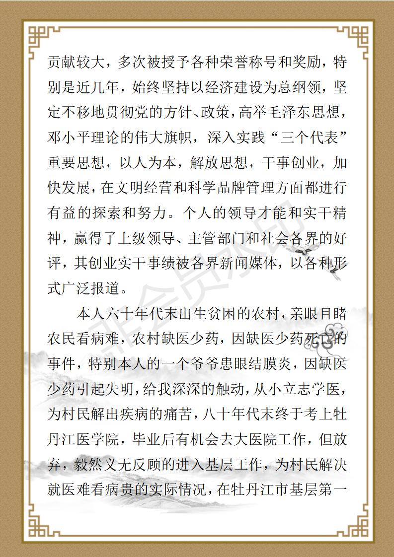 李壮飞个人简历_07.jpg