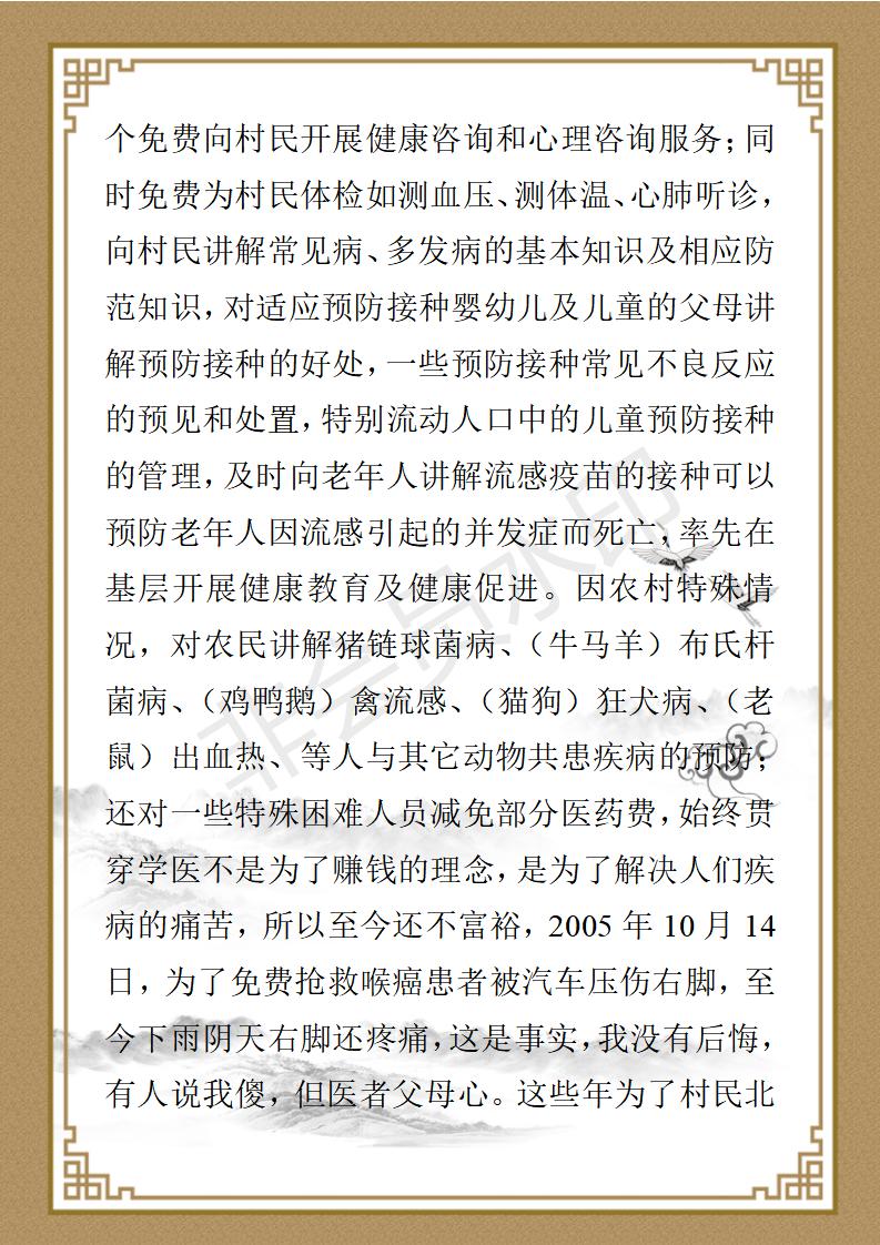 李壮飞个人简历_08.jpg