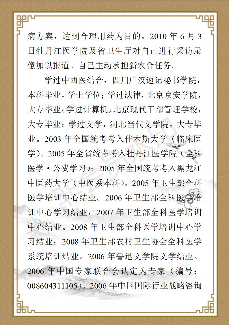李壮飞个人简历_10.jpg