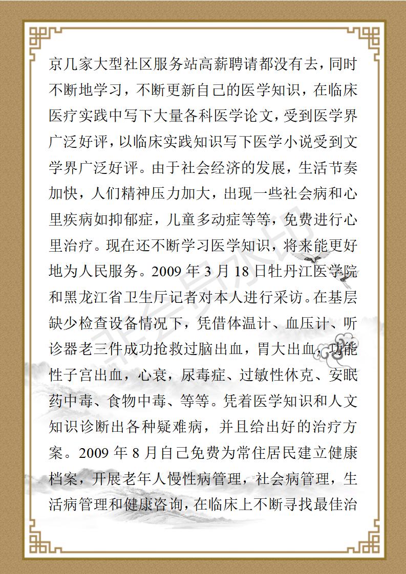 李壮飞个人简历_09.jpg