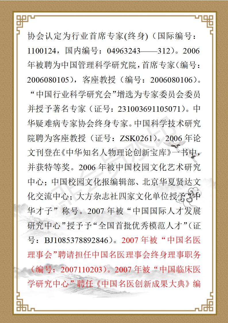 李壮飞个人简历_11.jpg