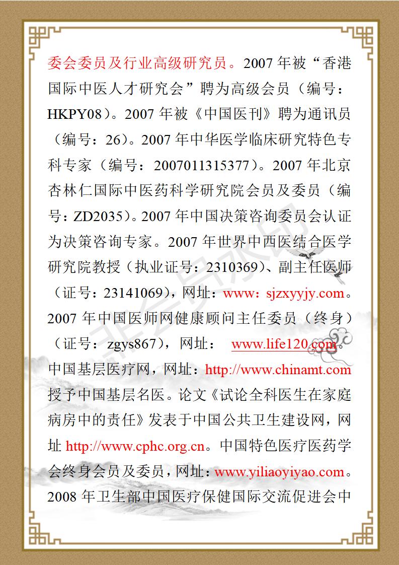 李壮飞个人简历_12.jpg
