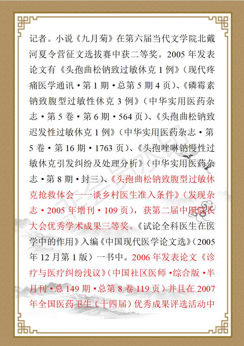 李壮飞个人简历_14.jpg