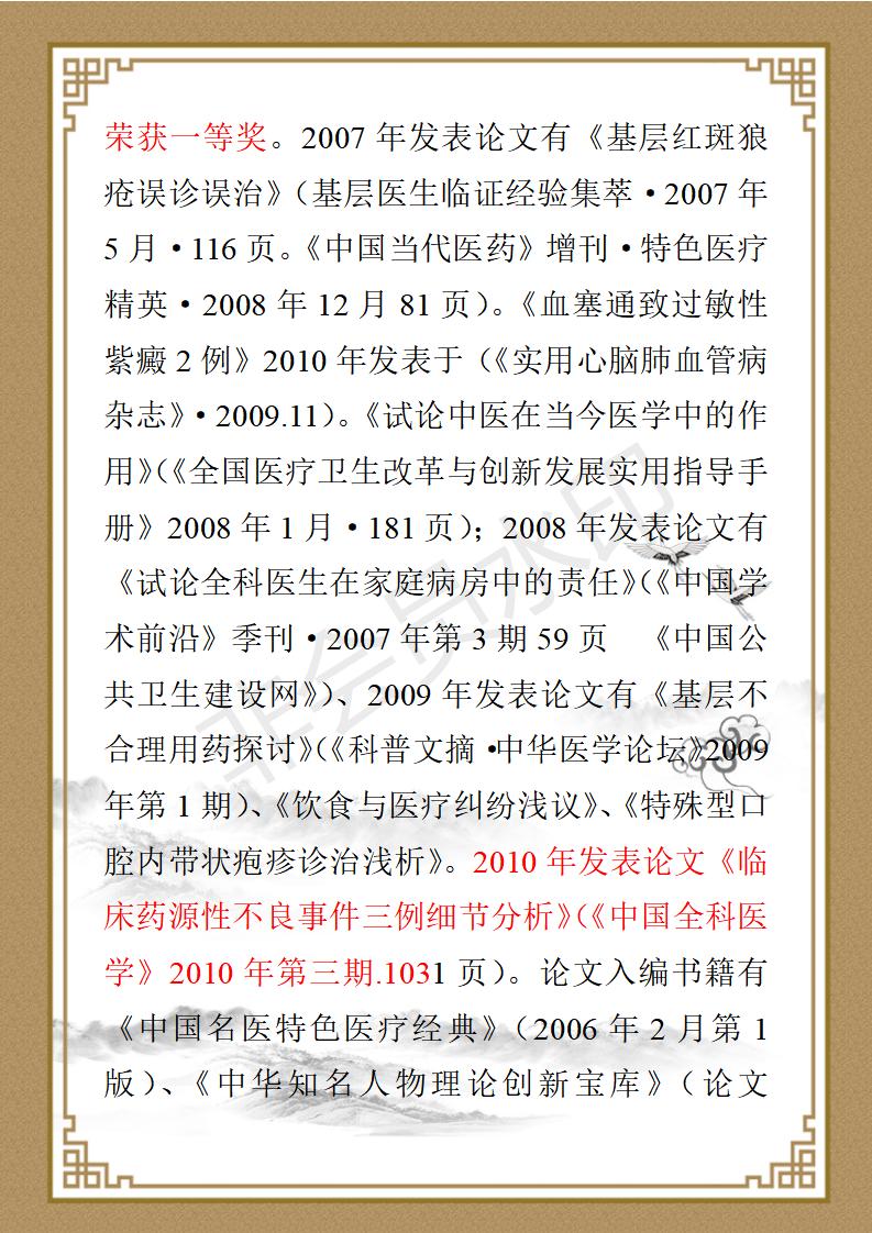 李壮飞个人简历_15.jpg