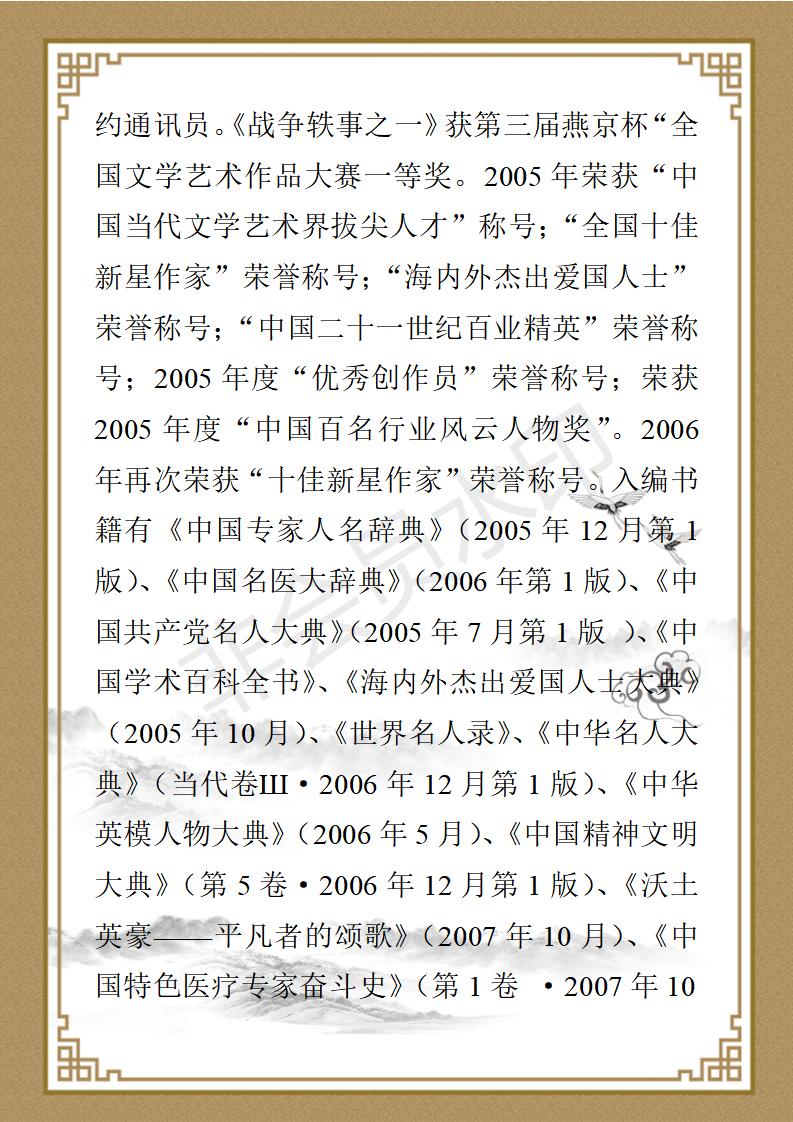 李壮飞个人简历_18.jpg