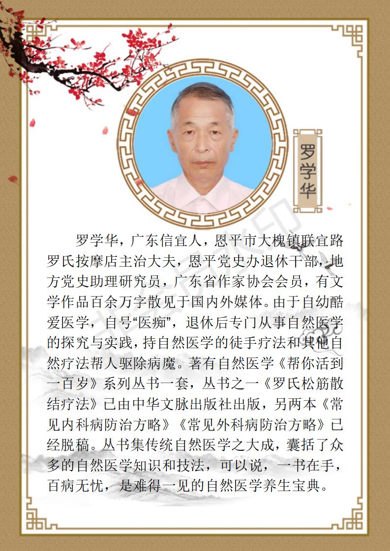罗学华简介_01.jpg