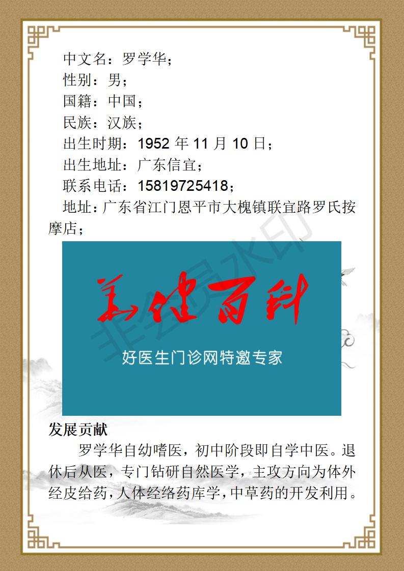 罗学华简介_02.jpg