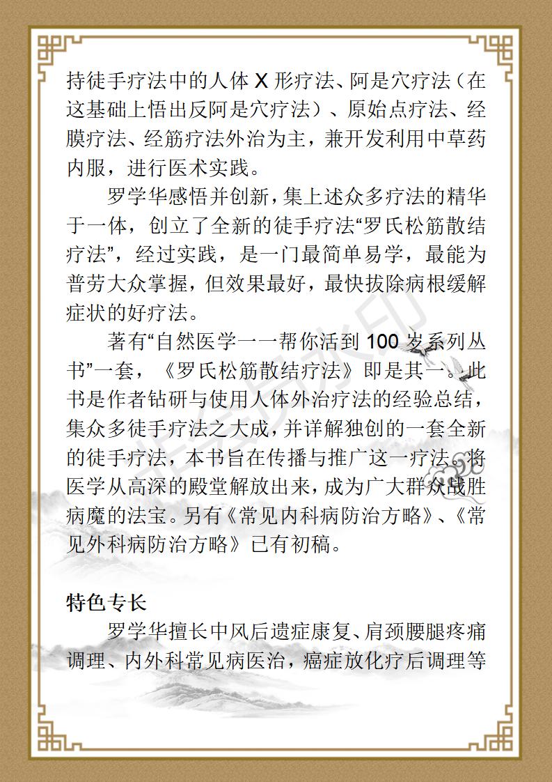罗学华简介_03.jpg