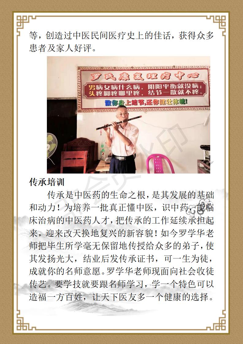 罗学华简介_04.jpg