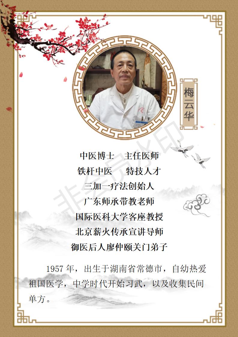 梅云华个人简介_01.jpg